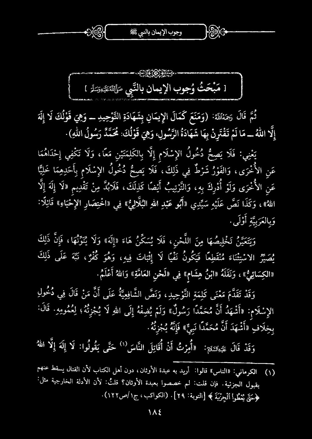 ه ي ل ع صن ا ذ ك و املا هلإ الد د ا ك ل ذ ك م بيتل وب كر د أ و ل و ىرخألا ن ع ا ي ح ا م ه د ح أب مال س إلا لوو ح ص ي ف كلذ يف طش و قلا و ىرخألا ن ع *لثم ةيجراخلا ةلدألا نأل : تلق ناثوألا ةدبعب اوصصخ