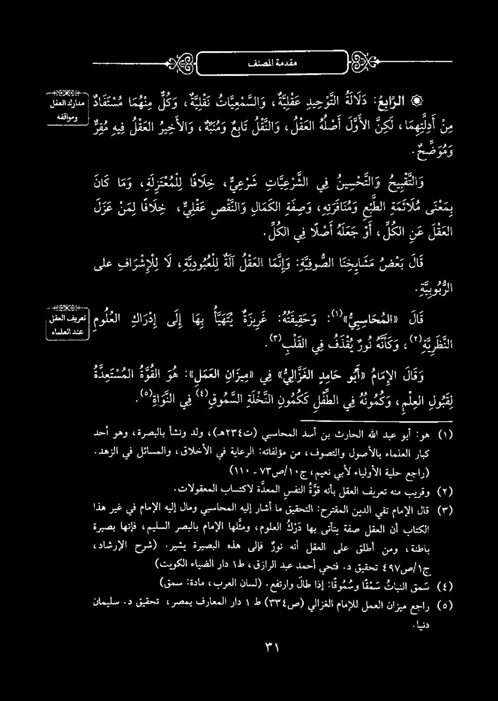 ب ع ل له ل لقعلاا م ن و :ة يفوصلاانا مع د هلا لكلا 
