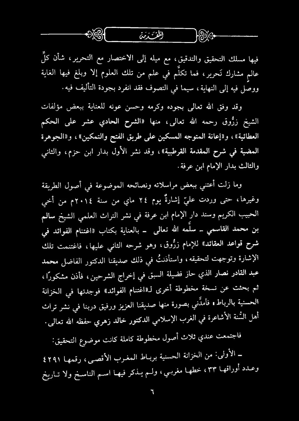 تثحب مث :قيقحتلا عوضوم تناك ةلماك ةطوطخمم لوصأ ثالث يدنع تعمتجاف 479١ اهمقر «ىصقألا برغملا طابرب ةينسحلا ةنازدملا نم ىلوألا د خيرات الو خسانلا مسا اهيف ركذي ملو «يبرغم اهطخ 25 اهقاروأ ددعو يناثلاو