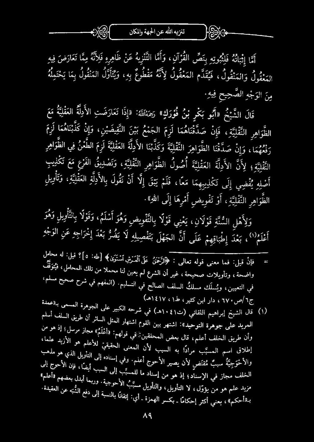 ذ ك و ة يلقتلا راو ا ن ه د ص ن إ و ءا م ه ع ف ر 5 هيل قعلا هليل ت صض را ع تا ذ إ) :ه د م و (ك ر و ف نب ركب وبأ» حيشلا لا وع يا 0-3 ه م م عرقا قي د ص ت و «ة يل تلا ر ها وطلا 1 ةئلقعلا لوألا ن أ ل و مر