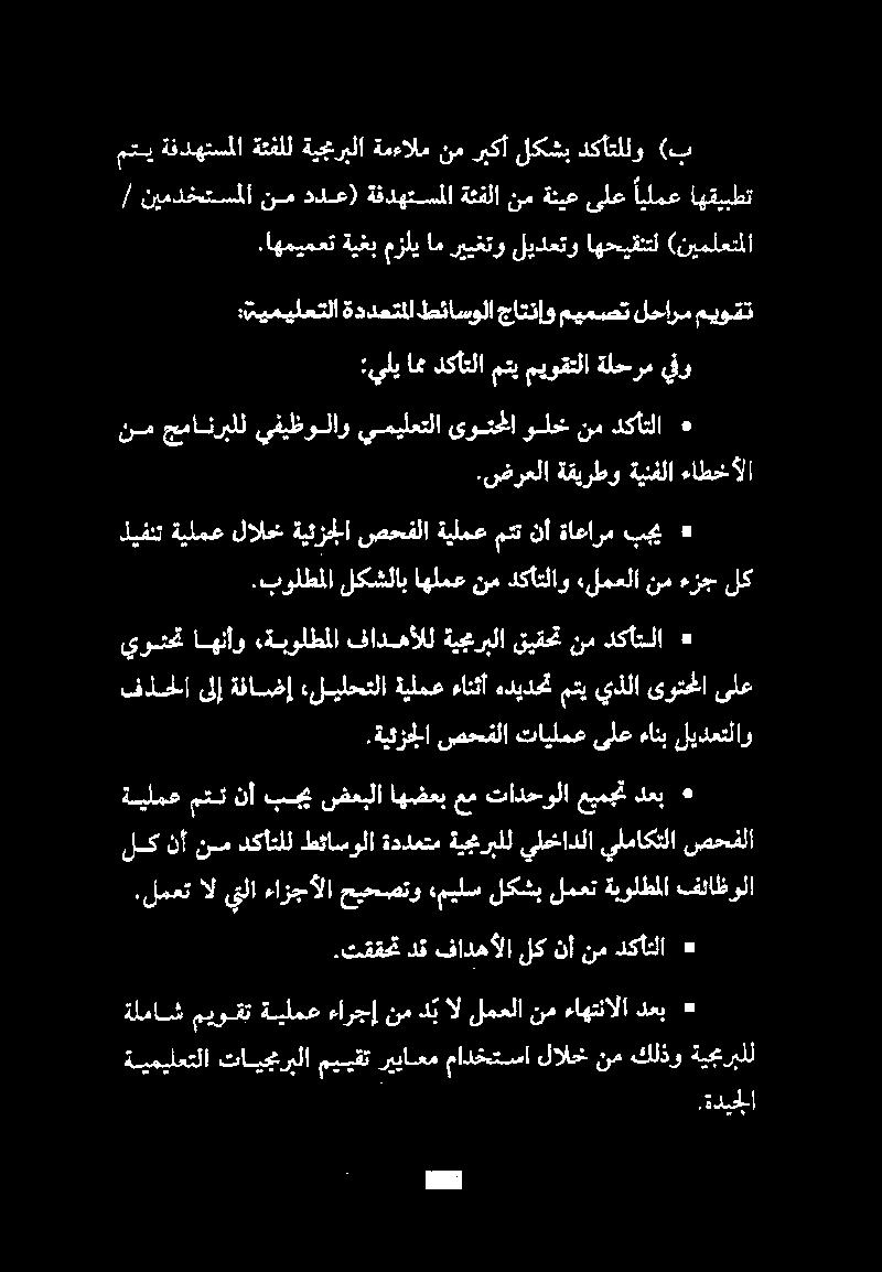 ضرعلا ةقيرطو ةينفلا ءاطخألا نمجمانربلل يفيظولاو يميلعتلا «دكاتلا نم ولخ ىوتحملا :يلي ام دكاتلا متي ميوقتلا ةلحرم ينو ةيلمع متن نأ بجي ضعبلا اهضعب عم تادحولا عيمجت دعب.
