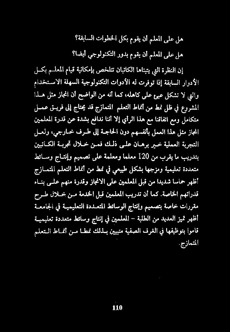 اضيأ يجولونكتلا رودب موقي نأ ملعملا ىلع له ةقباسلا تاوطخلالكبموقي نأملعم لا ىلع له ملعتلا طامنأ نم اطمن كلذب نييبتم ةيفصلا فرغلا يف اهفيظوتب اوماق حرط لالخب نم ةمدخلا لبق نيملعملا بيردت نأ امك.