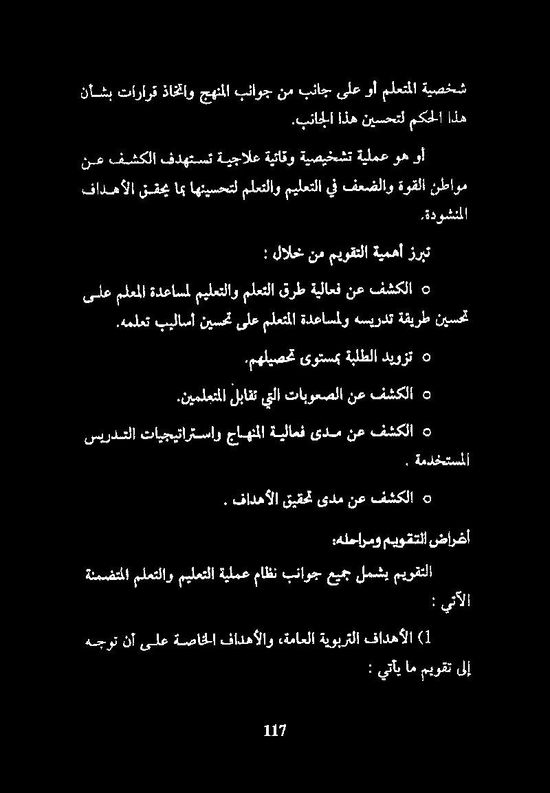 نيملعتملا لباقت يتلا تابوعصلا نع فشكلا ه tall جاهنملا ةيلاعف ىدمنع فشكلا Lely oberg ه. ةمدختسملا :هلحارمو ميوقتلا ضارغأ.