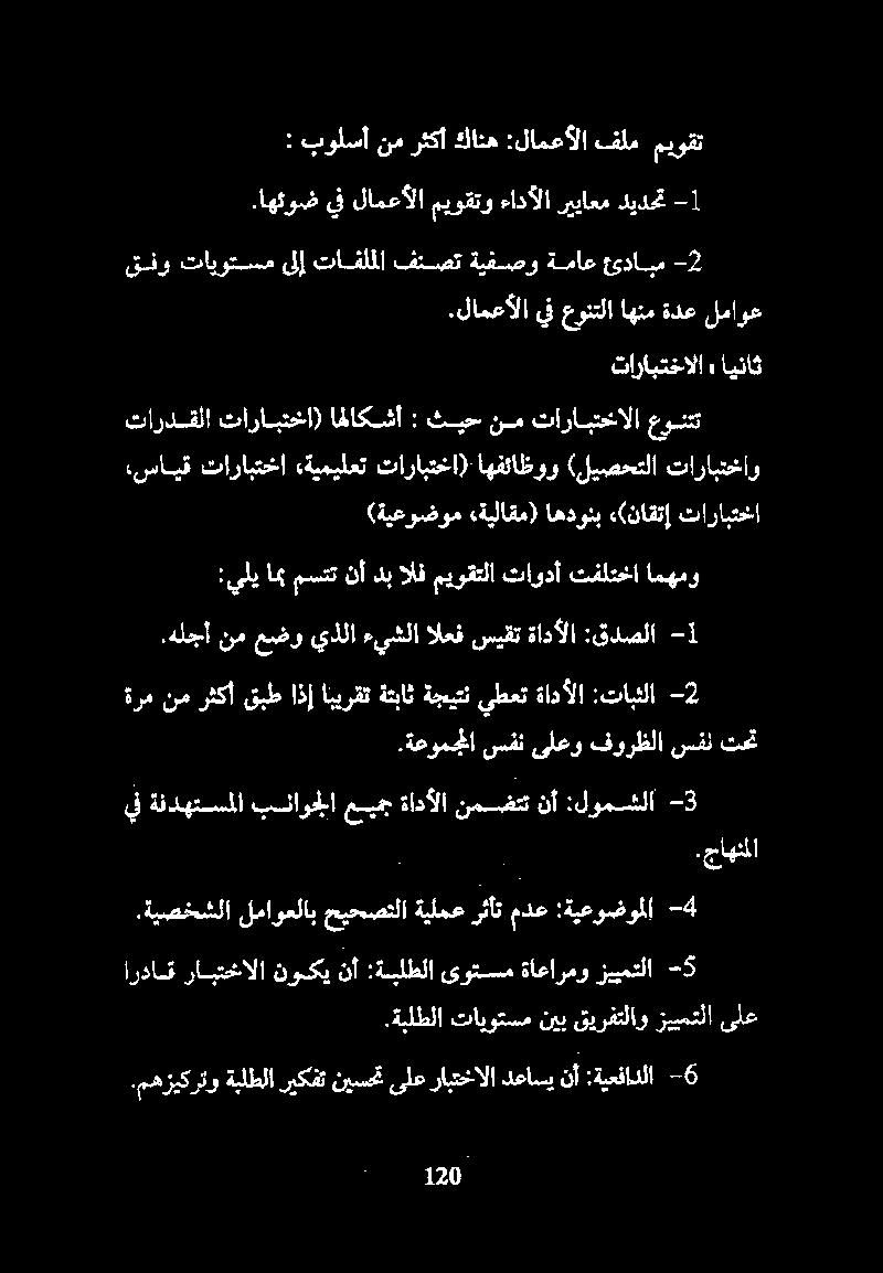 بئاوجلا عيمج ةادآلا نمضتت نأ :لومشلا -3.ةعومجملا سفن ىلعو فورظلا سفن تحت ةرم نم رثكأ قبط اذإ ابيرقت ةتباث ةجييتن يطعت ةادألا :تابثلا -2.