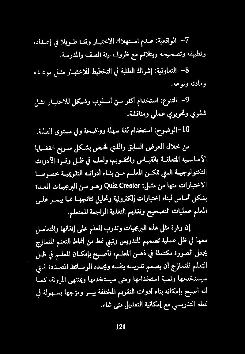.ةبلطلا ىوتسم يفو ةحضارو ةلهس ةغل مادختسأ :حوضولا- 0.ةشقانمو يلمع يريرحتو يوفش لم رابتخالل لكشو بولسا نمرثكأ مادختسا :عونتلا 9- هدعوم لمرابتخالل طيطختلا يفةبلطلاكارشإ :ةينواعتلا 8-.