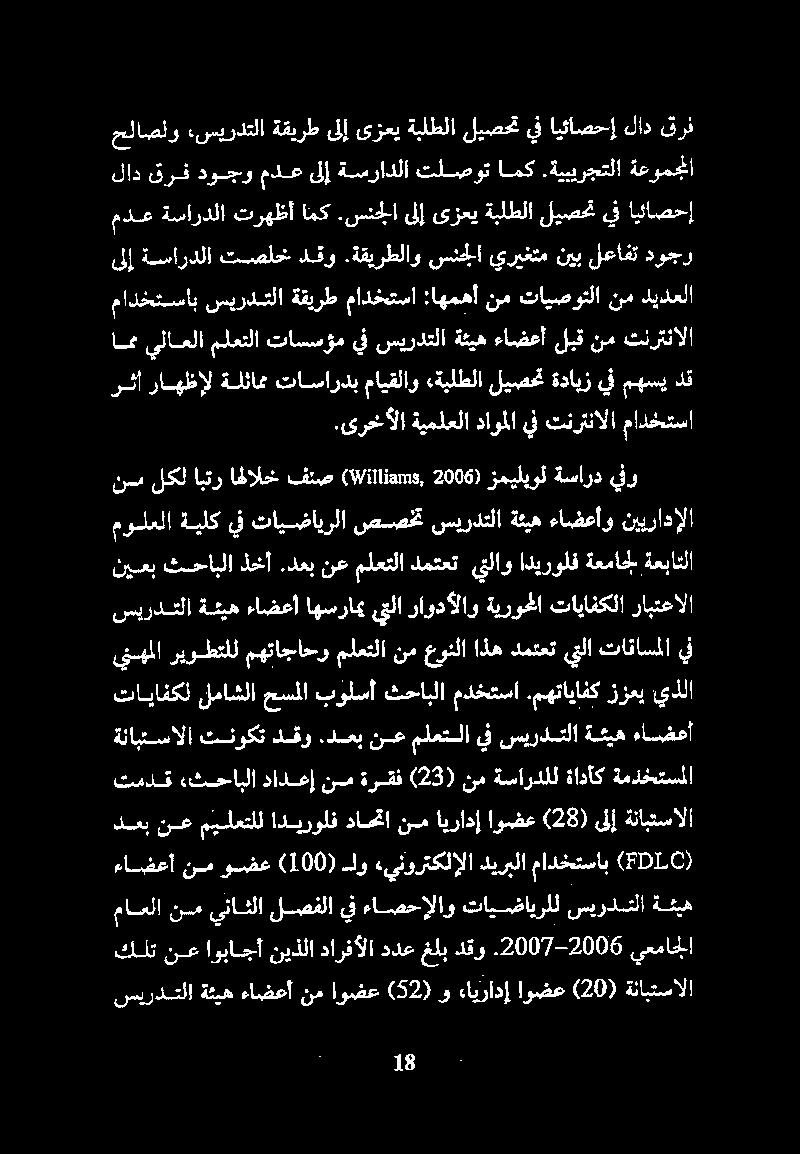 .ىرخألا ةيملعلا داوملا يف تنرتنالا مادختتسا امن يلاعلا ملعتلا تاسسؤم يف سيردتلا ةئيه ءاضعأ لبق نم تنرتنال رثا راهظإل ةلثام تاساردب مايقلاو «ةبلطلا ليصحت ةدايز يف مهسي دق مادختساب سيردتتلا ةقيرط