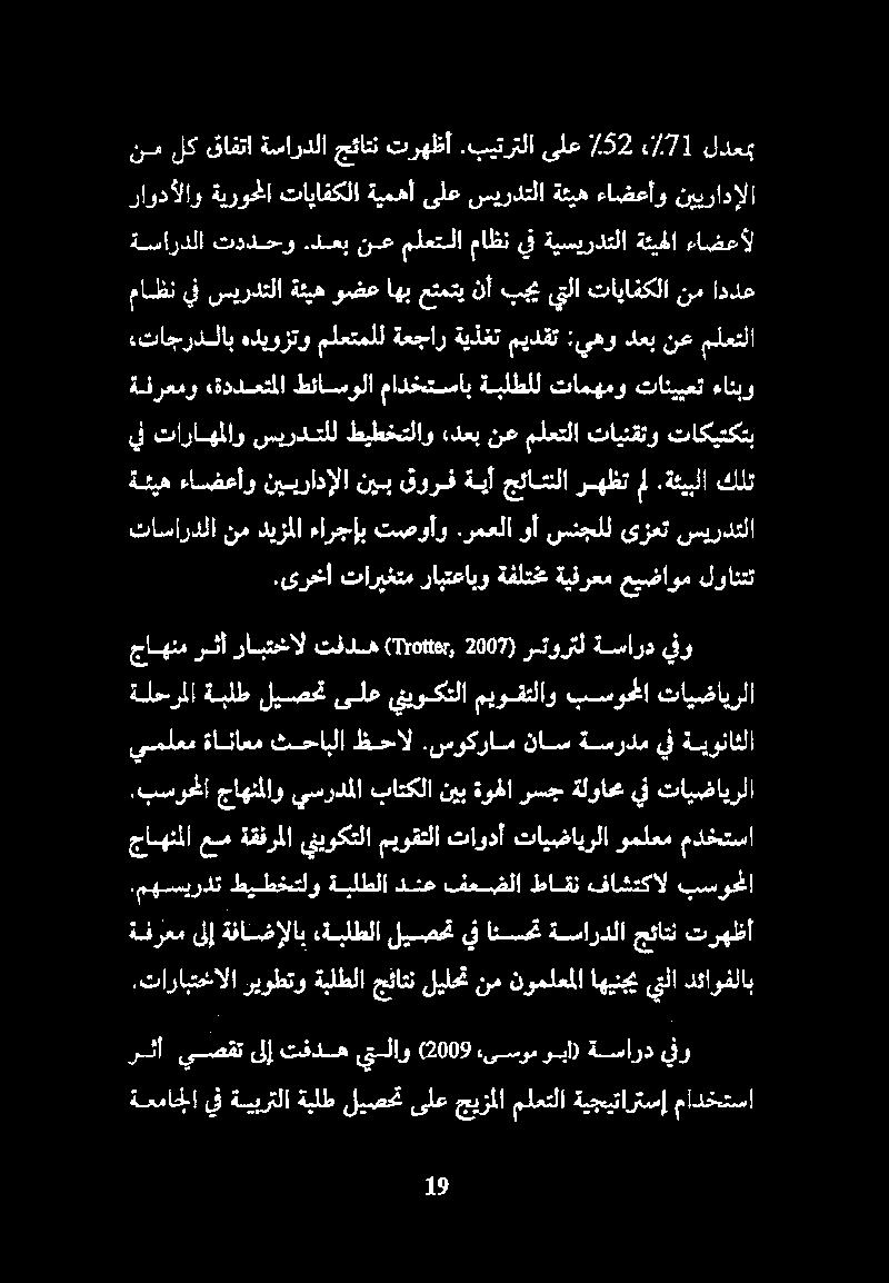 راودألاو ةيروحلا تايافكلا ةيمهأ ىلع سيردتلا ةئيه ءاضعأو نييرادإلا ةساردلا تددحو.