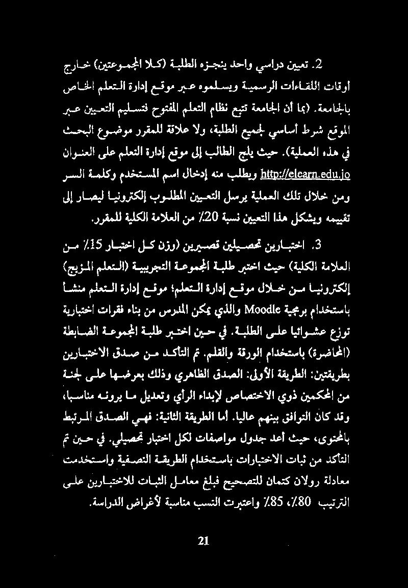 (جيزملا ملعتلا) ةيبيرجتلا ةعومجملا ةبلط ىبتخا ثيح (ةيلكلا ةمالعلا نم /15 رابتخا لك نزو) نيريصق نيليصحت نيرابتخا.3 ىلإ راصيل اينورتكلإ بولطملا نييعتلا لسري ةيلمعلا كلت لالخ نمو.