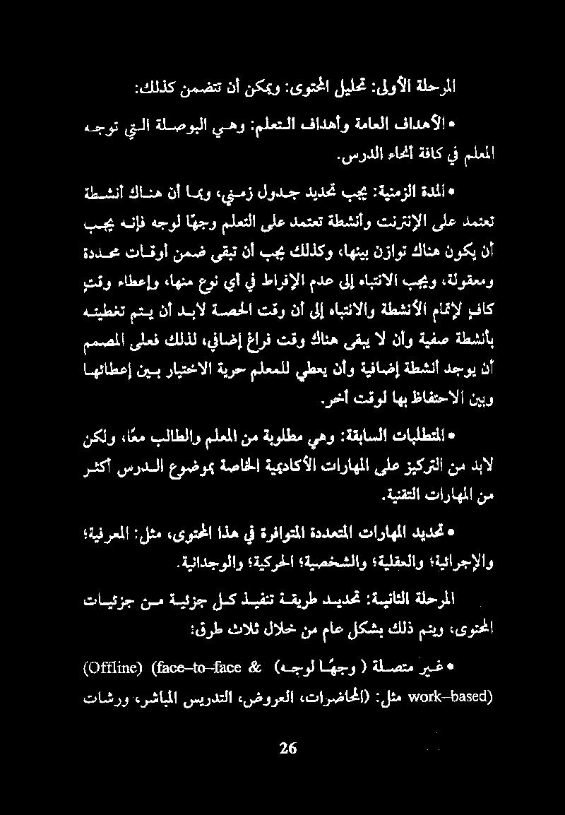 ةلحرملا :ىلوألا ليلحت :ىوتحلا نكميو نأ نمضتت :كلذك يف ةفاك ءامنأ.سردلا ملعملا فادهألا» ةماعلا فادهأو :ملعتلا يهو ةلصوبلا يتلا هجوت ةدملا :ةينمزلا بجي ديدحت لودج «ينمز امبو نأ كانه ةطشنأ «نم تاراهملا.