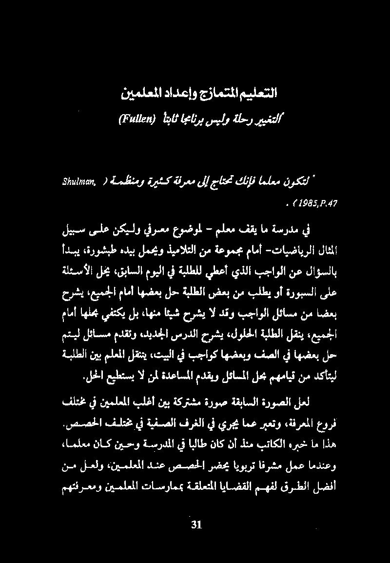 47 نم لعلو «نيملعملا لا تاسراممب ةقلعتملا اياضقلا مهفل قرطلا لضفأ ءاملعم ناك نيحو ةسردملا يف ابلاط ناك نأ ذئم بتاكلا هربخخ ام اذه متيل لئاسم مدقتو هديدجلا حرشي عيمجلا مامأ اهضعب لح ةبلطلا ضعب نم بلطي