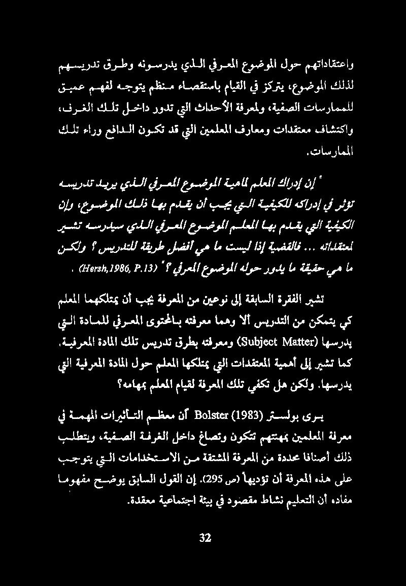 نيعون ىلإ ةقباسلا ةرقفلا ريشت يتلا ةداملل يفرعملا ىوتحنلاب هتفرعم امهو الأ سيردتلا نم نكمتي ك هسيردت ديري يذلا رعما عوضوم اةيهال ملعماكاردإ نإ اذإ ةيضقلاف... هئادقتعأ. 1۲1,1986,.
