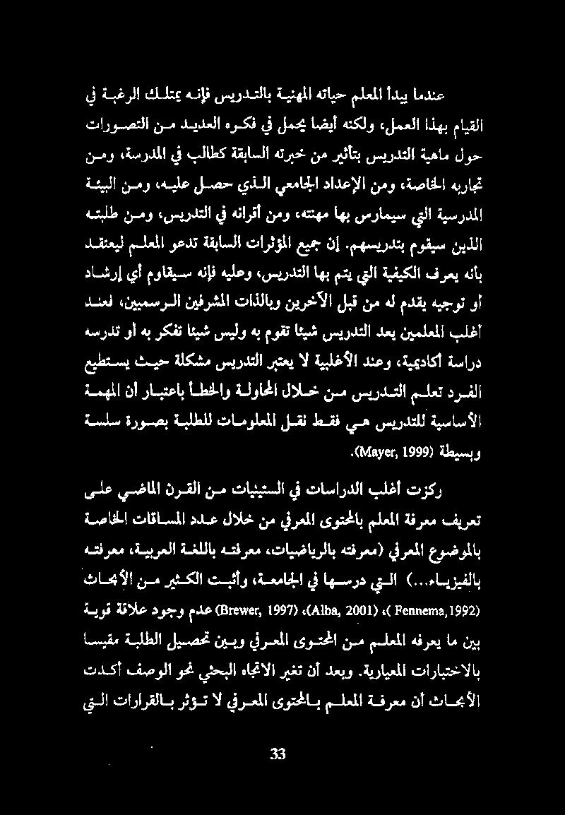هسردت وأ هب ركفت ائيش سيلو هب موقت ائيش سيردتلا دعي نيملعملا بلغأ عيطتسي ثيح ةلكشم سيردتلا ربتعي ال ةيبلغألا دنعو «ةيميداكأ ةسارد داشرإ يأ مواقيس هنإف هيلعو «سيردتلا اهب متي يلا ةيفيكلا فرعي هئأب