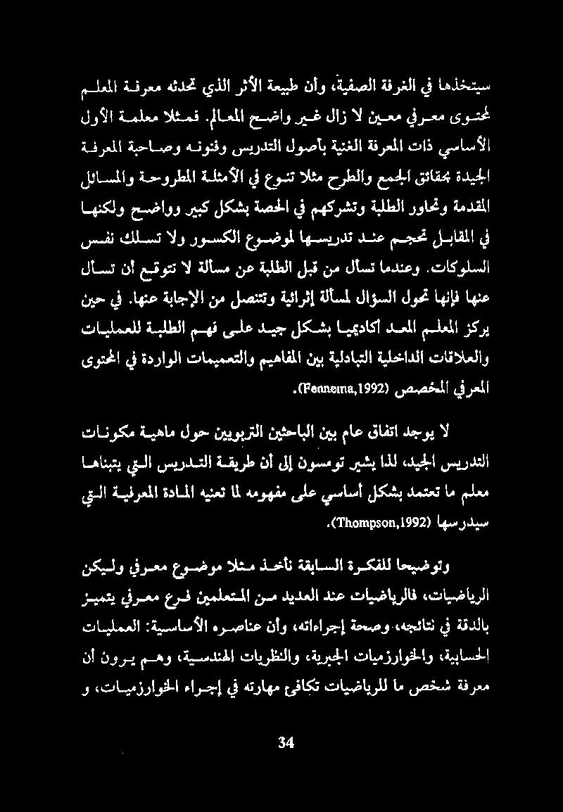 ( 1 طمصتم 502,1992 ) اهسر ديس تانوكم ةيهام لوح نييوبرتلا نيثحابلا نيب ماع قافتا دجوي 9 و «تايمزراوخلا ءارجإ يف هتراهم ئفاكت تايضايرلل ام صخش ةفرعم نأ نوري مهو ةيسدنهلا تايرظنلاو «ةيربجلا تايمزراوخلاو
