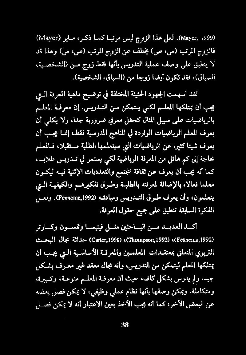 .(ةيصخشلا «قايسلا) نم اجوز اضيأ نوكت دقف «(قايسلا يتلا ةيفيكل ايكلاو مهريكفت قرطو ةبلطلابهتفرعمل ةفاضإلاب ءالاعف املعم نوكيل هي ةينثإلا تايددعتلاو عمتجملا ةفاقث نع فرعي نأ بجي هنأ امك ملعملاف