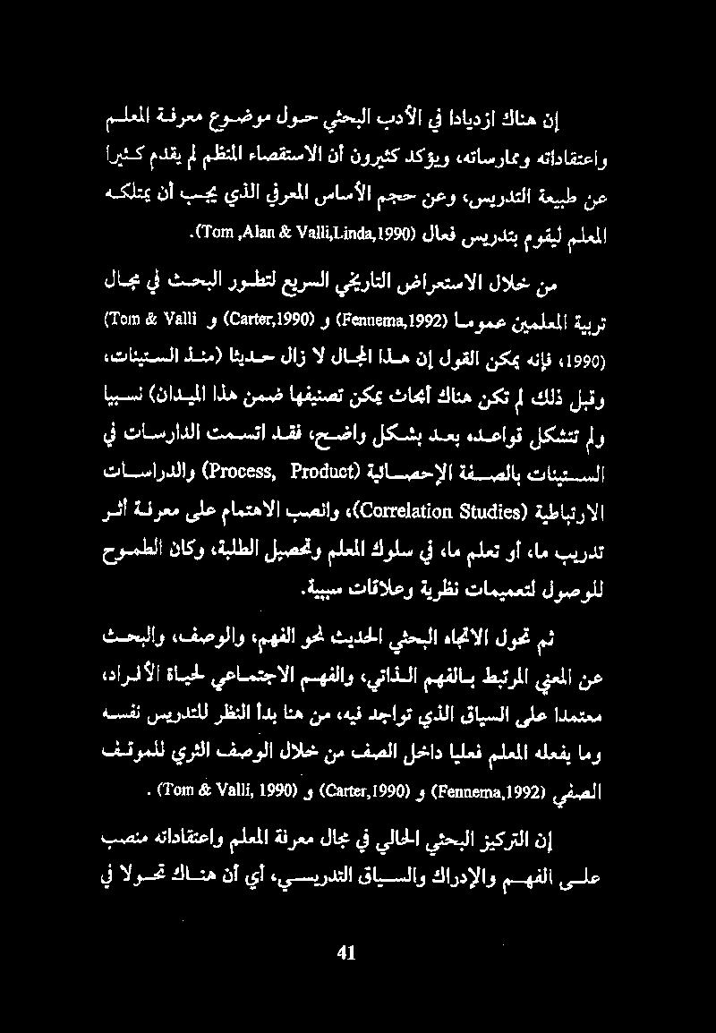 «تانيتسلا دنم) اثيدح لاز ال لاجملا اذه نإ لوقلا نكمي هنإف 1990( ايبسن (ناديملا اذه نمض اهفينصت نكمي ثاحبأ كانه نكت ل كلذ لبقو حومطلا ناكو «ةبلطلا ليصحتو ملعملا كولس يف ءام ملعت وأ ءام بيردت.
