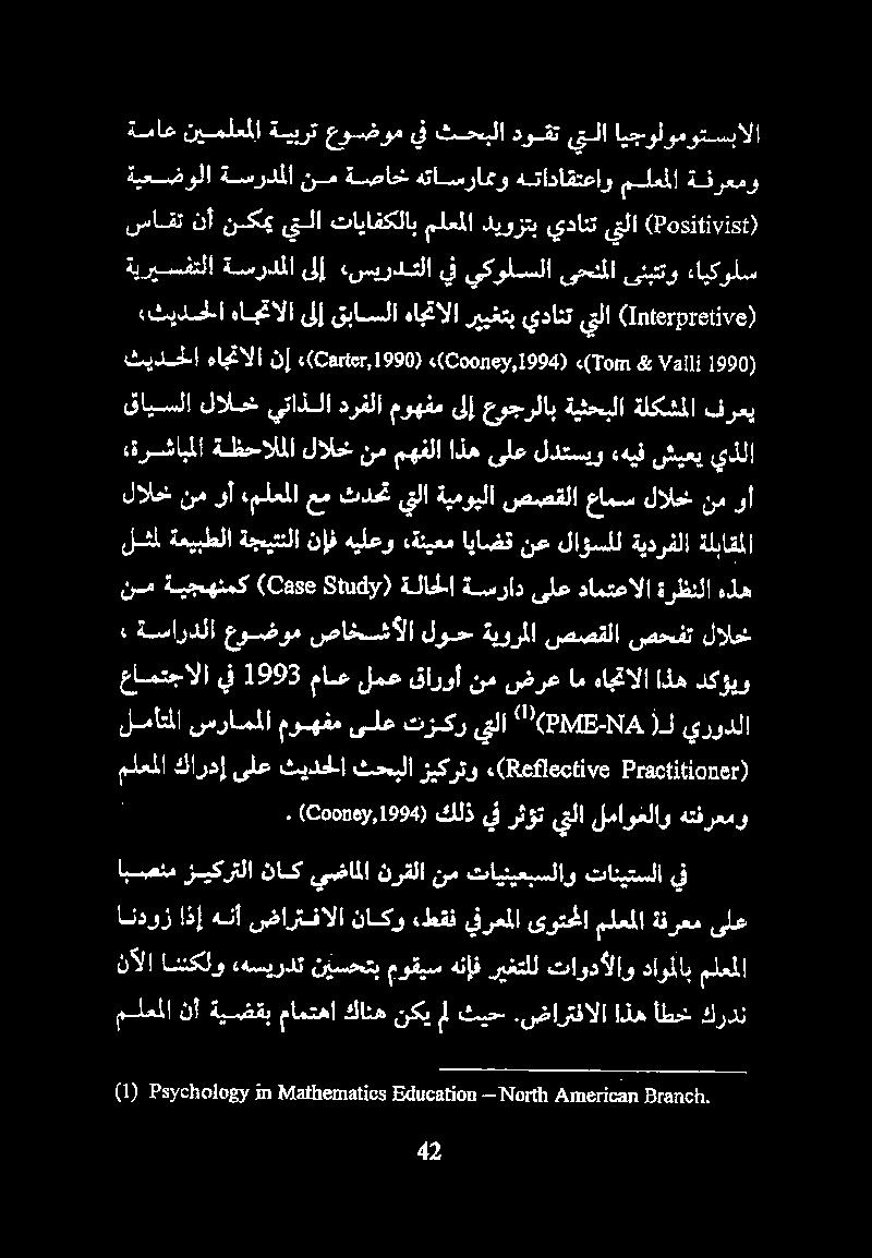 (Case ةلاحلا ةسراد ىلع دامتعالا ةرظنلا هذه نم ةيجهنمك ( Study لشمل ةلباقملا ةيدرفلا لاؤسلل نع اياضق «ةنيعم هيلعو نإف ةجيتنلا ةعيبطلا ةماع نيملعملا ةيبرت عوضوم يف ثحبلا دوقت يتلا ايجولوموتسبالا