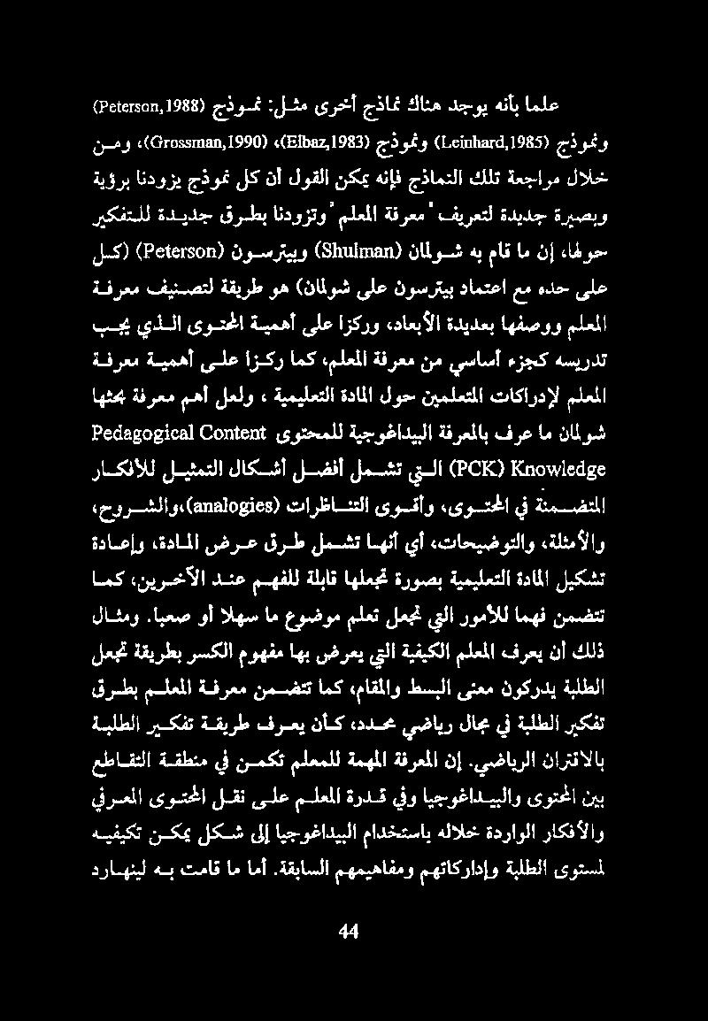 KGrossman, بهي يذلا ىوتحلا ةيمهأ ىلع ازكرو ءداعبألا ةديدعب اهفصوو ملعملا ةفرعم ةيمهأ ىلع ازكر امك «ملعملا ةفرعع نم يساسأ ءزجك هسيردت su gò 1988) 1990) هيفيكت نكمي لكش ىلإ ايجوغاديبلا مادختساي هلالخ