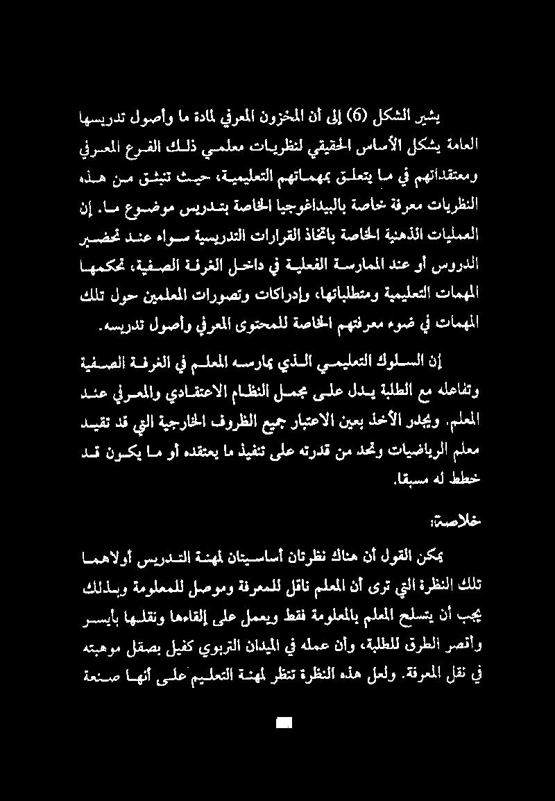 ام عوضوم سيردتب ةصاخلا ايجوغاديبلاب ةصاخ ةفرعم تايرظنلا ريضحت دنع ءاوس ةيسيردتلا تارارقلا ذاختاب ةصاخلا ةينهذلا تايلمعلا هذه نم قشنت ثيح «ةيميلعتلا مهتامهمب قلعتياميف مهتادقتعمو