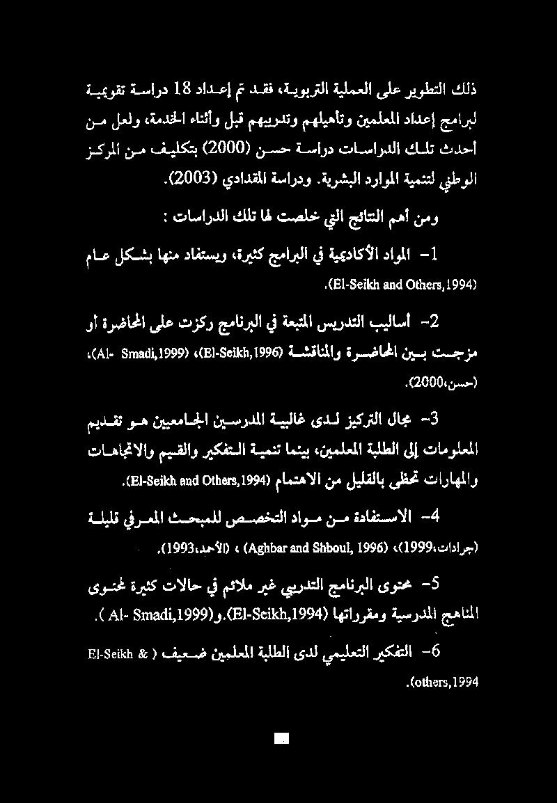 ةرضاحلا نيب ( Smadi,1999 تجزم وأ ةرضاحملا ىلع تزكر جمانربلا يف ةعبتملا سيردتلا بيلاسأ 2--.