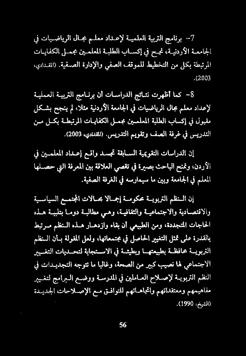 نم لكب ةطبترملا تايافكلا لمجم نيملعملا ةبلطلا باسكإ يف لوبقم.(2003.يدادقملاا.