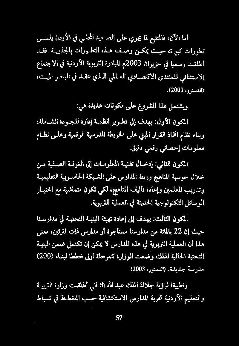 ةيوبرتلا ةيلمعلا يف ةثيدحلا ةيجولونكتلا لئاسولا انسرادم يف ةيتحتلا ةينبلا ةثيهت ةداعإ ىلإ فدهي :ثلاثلا نوكملا os ماظن ىلعو ةيمقرلا ةيسردملا ةطيرخلا ىلع ينبملا رارقلا ذاختا ماظن ءانبو.