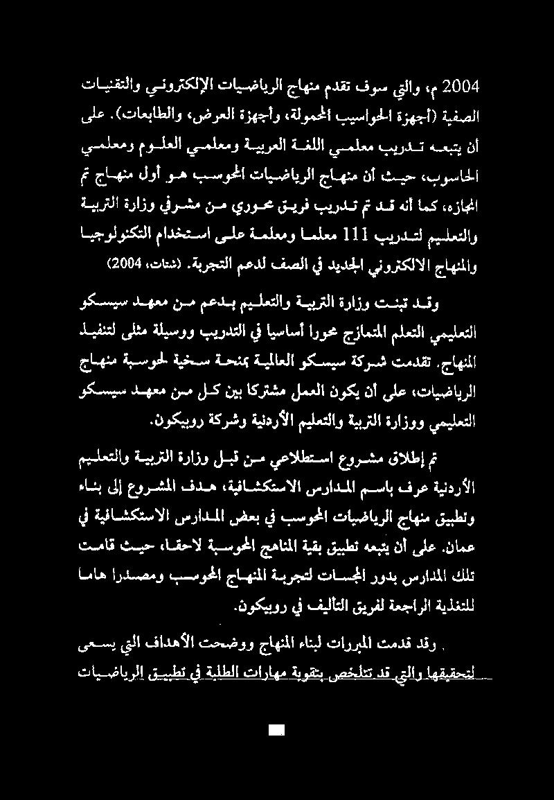 بيردت قيرف يروح نم يفرشم ةرازو ةيبرتلا ميلعتلاو بيردتل 111 املعم ةملعمو ىلع مادختسا جاهنملاو ينورتكلالا ديدجلا يف فصلا معدل.