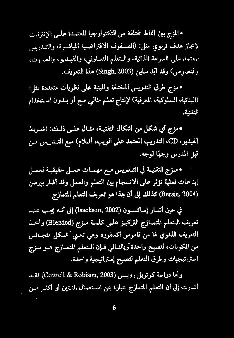 ةدحاو ةيجيتارتسإ حبصتلملعتلا قرطو تايجيتارتسا سئاجتم لكش' ينعت يهو دروفسكأ سوماق نم اه يوغللا فيرعتلا جزم وه جزامتملا ملعتلا نإف يلاتلابو ةدحاو حبصتل «تانوكملا نم دنع بجي هنأ ىلإ 2002) 5580150,