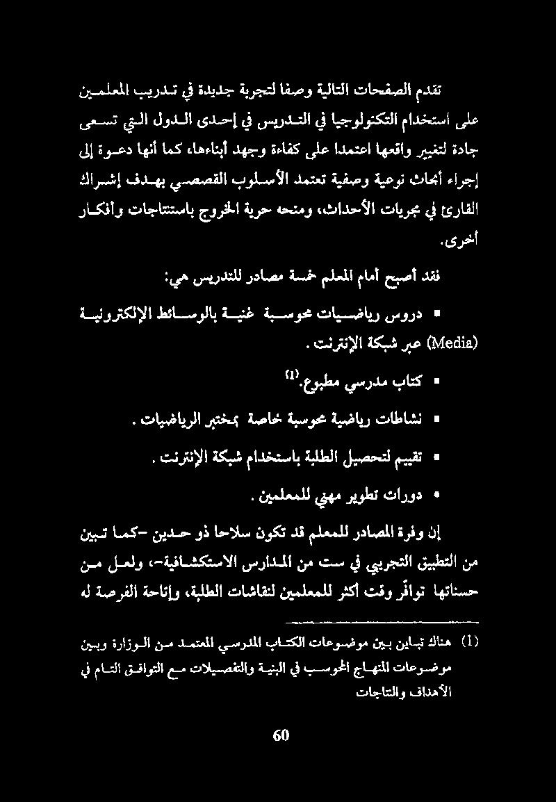 رييغتل ةداج نيملعملا بيردت يف ةديدج ةبرجتل افصو ةيلاتلا تاحفصلا مدقت.