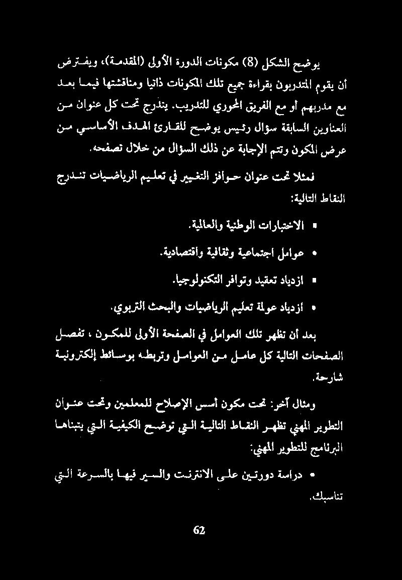 ةيملاعلاو ةينطولا تارابتخالا ه جردنت تايضايرلا ميلعت يف رييغتلا زفاوح ناونع تحت الئمف نم ناونع لك تحت جردني.بيردتلل يروحم ا قيرفلا عم.