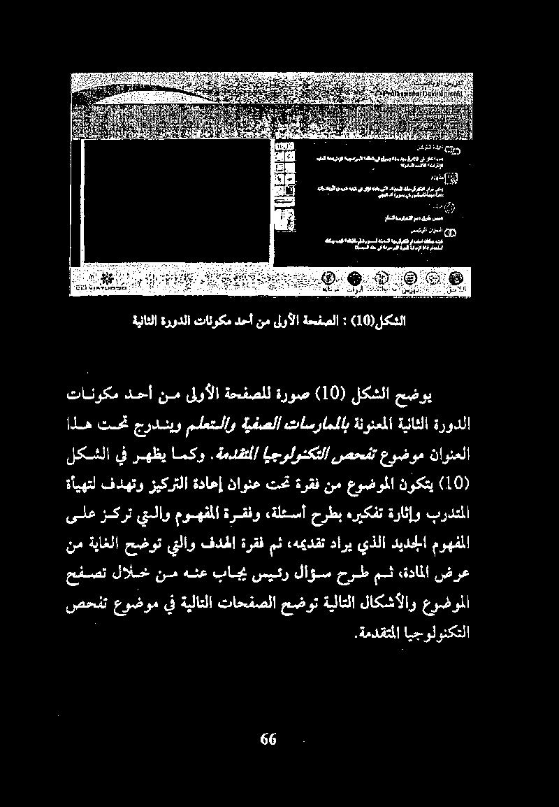 ةءدقتلا ايجولونكتلا صحفتعوضوم ناونعلا اذه تحت جردنيو ملعتلاوةيفصلا تاسراملاب ةنونعم لا