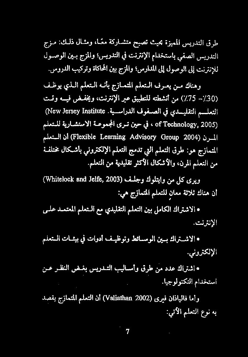 سوردلا بيكرتو ةاكاحما نيب جزملاو سرادملا ىلإ لوصولا ىلإ تنرتنإلل فظوي يذلا ملعتلا هنأب جزامتملا ملعتلا فرعي نم كانهو تقو هيف ضفخيو «تنرتنإلا ربعقيبطتلل هتطشنأ نم (/75 (30/-.