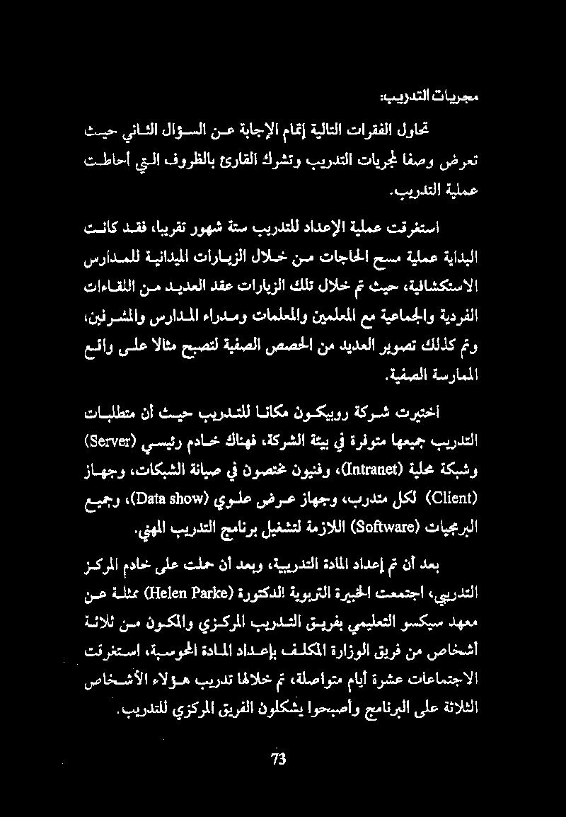 بيردتلا ةيلمع عقار ىلع الاثم حبصتل ةيفصلا صصخلا نم ديدعلا ريوصت كلذك متو ihl Aad تايجمريل تابلطتم نأ ثيح بيردتلل اناكم نوكيبور ةكرش تريتخا ( Server ) يسيئر مداخ كانهف ءةكرشلا ةئيب يف ةرفوتم اهعيج