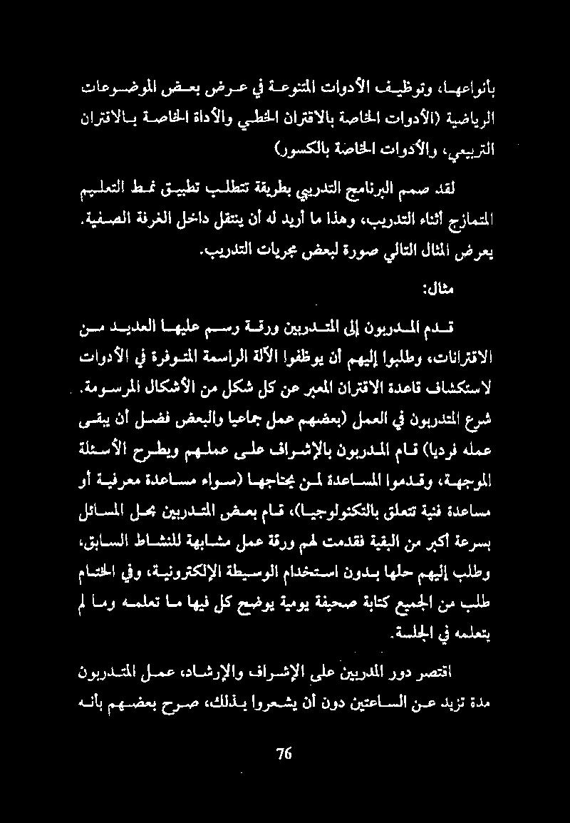 تاعوضوملا ضعب ضرع يف ةعونتملا تاودألا فيظوتو ءاهعاوناب نارتقالاب ةصاخلا ةادألاو يطخلا نارتقالاب ةصاخلا تاودألا) ةيضايرلا ميلعتلا طمن قيبطت بلطتت ةقيرطب ييردتلا جمانربلا ممص دقل.