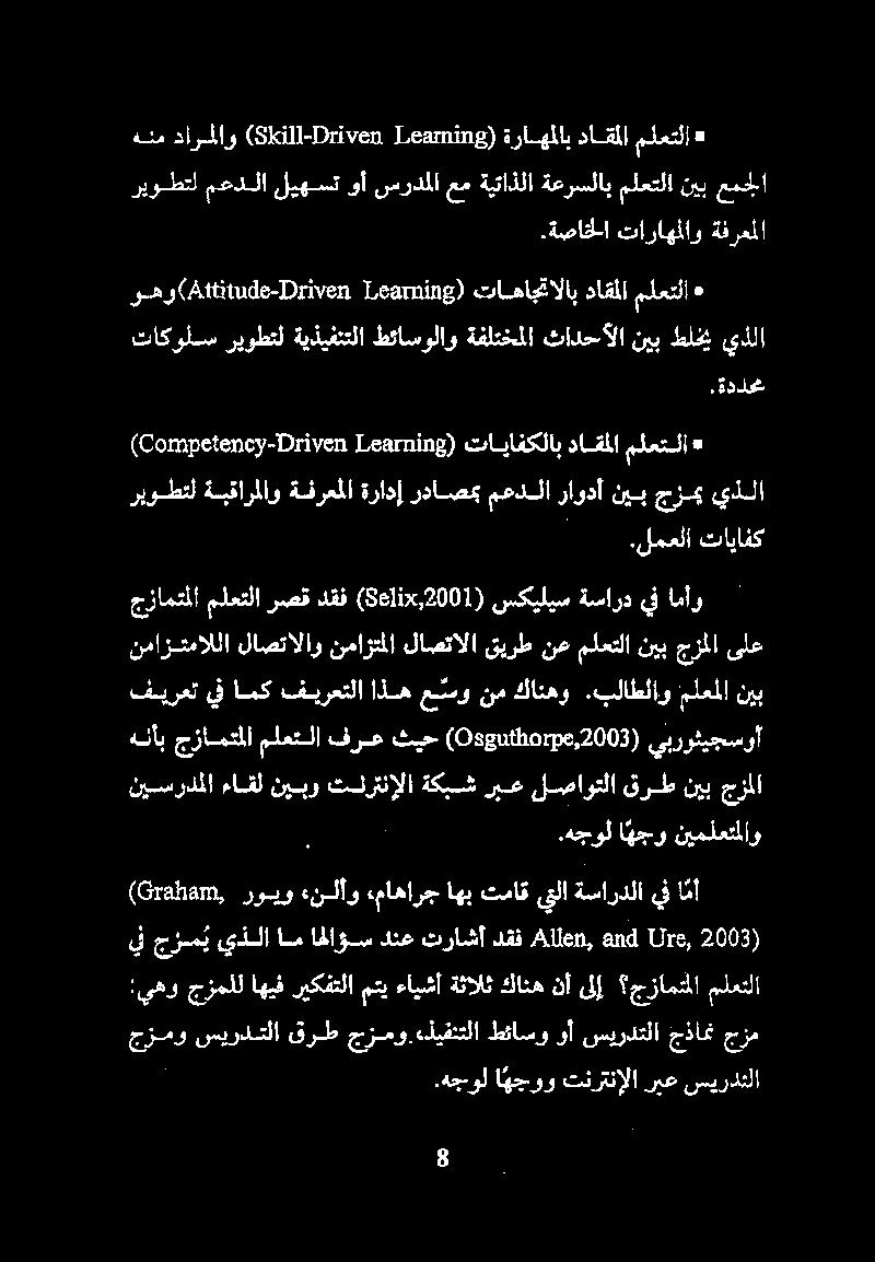 يبروثيجسوأ نمازتماللا لاصتالاو نمازتملا لاصتالا قيرط نع ملعتلا نيب جزملا ىلع ريوطتل ةبقارملاو ةفرعملا ةرادإ رداصمب معدلا راودآ نيب جزمي يذلا تاكولس ريوطتل ةيذيفنتلا طئاسولاو ةفلتخملا ثادحألا نيب طلخي