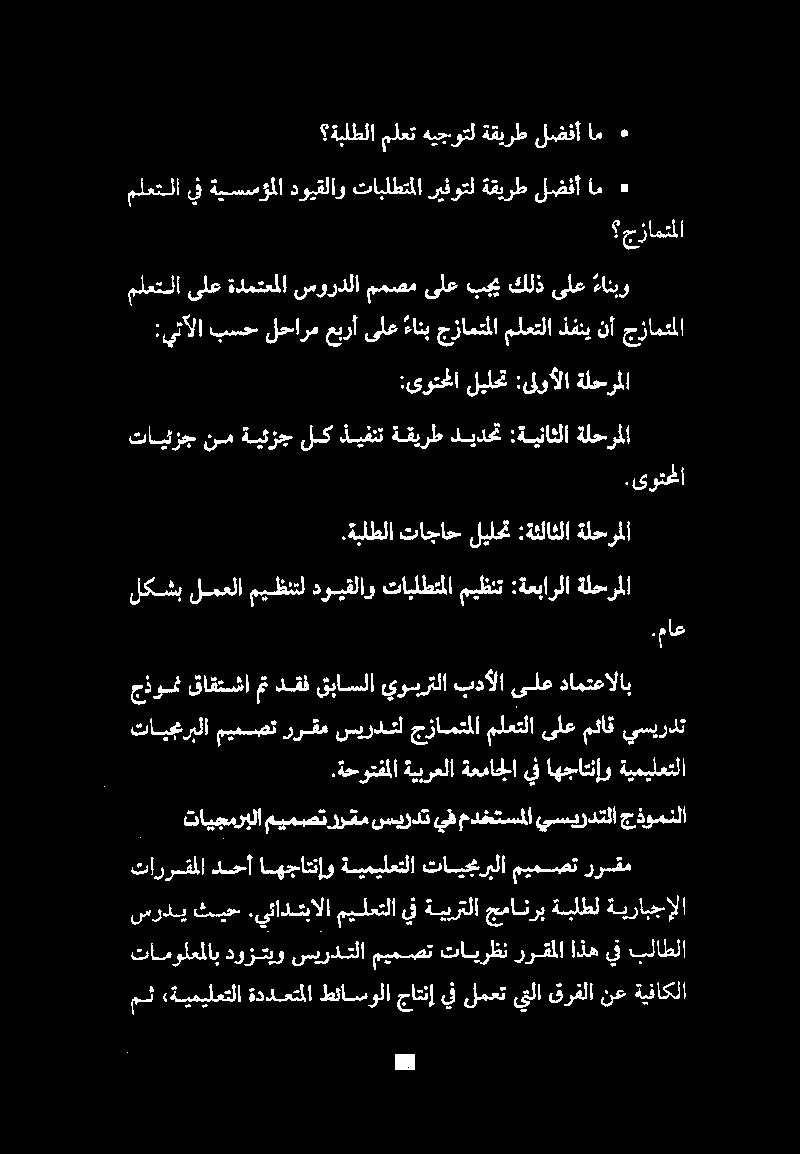 ماع جذومن قاقتشا مت دقف قباسلا يوسرتلا بدألا ىلع دامتعالاب مث «ةيميلعتلا ةددعتملا طئاسولا جاتنإ يفلمعت يتلا قرفلا نع ةيفاكلا تامولعملاب بلاطلا يف اذه ررقملا تايرظن ميمصت سيردتلا دوزتيو تاررسقملا دحأ