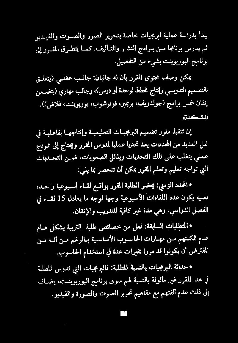 .ليصفتلا نم ءيشب تنيوبروبلا جمانرب ويديفلاو توصلاو روصلا ريرحتب ةصاخ تايجمربل ةيلمع ةساردب أدبي ىلإ ررقملا قرطتي امك.