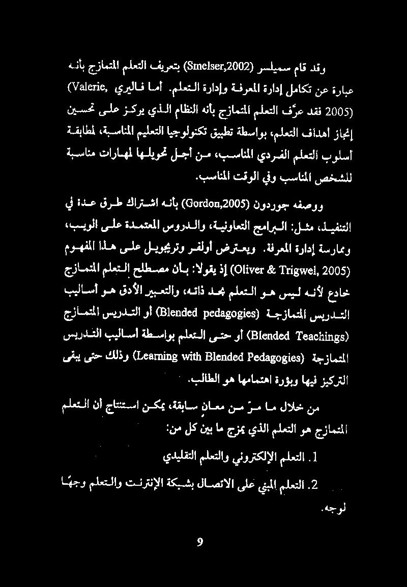 لجأ نم ءبسانملا يدرفلا ملعتلا بولسأ.