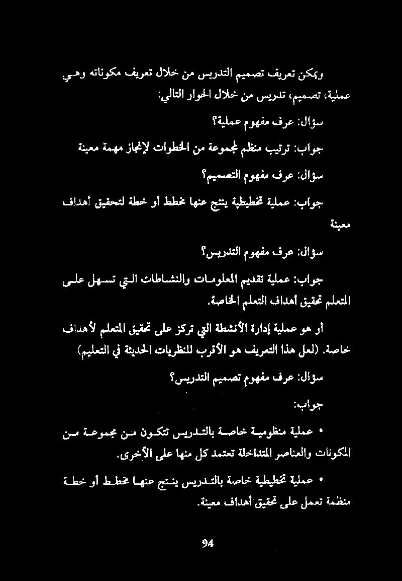 ةصاخ فادهأل ملعتملا قيقحت ىلع زكرت يتلا ةطشنألا ةرادإ ةيلمع وه وأ.
