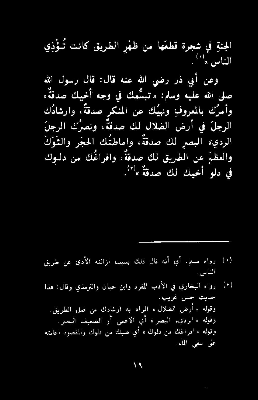 كولد نم ك عارفاو ةقدص كل قيرطلا نع مظعلاو.
