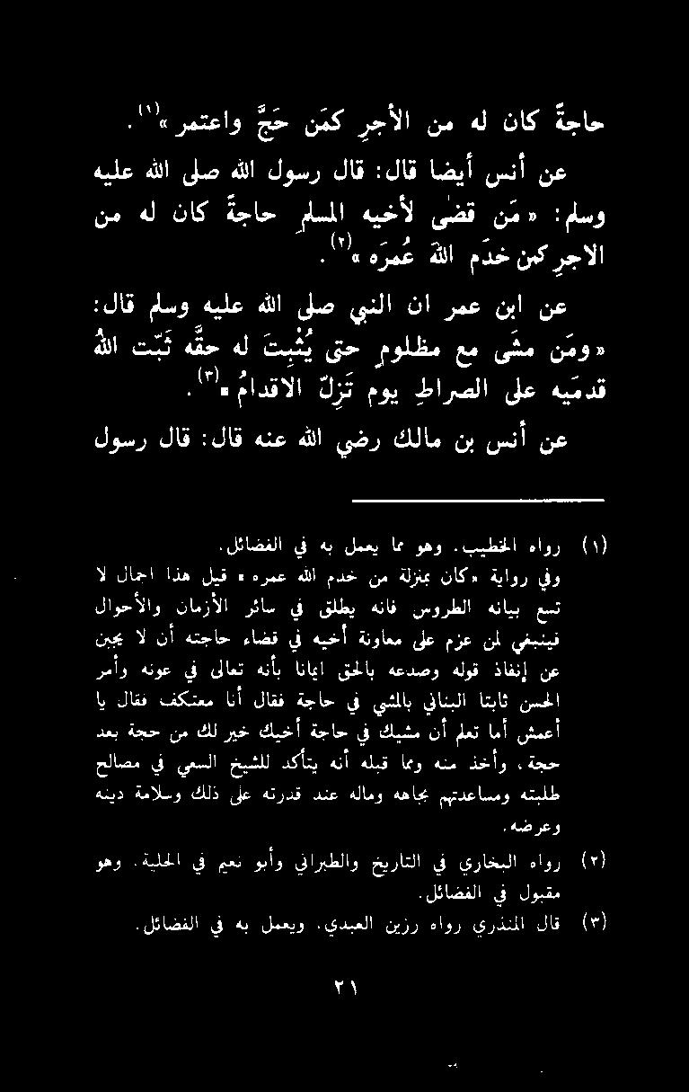 هض رعو هيد ةمالمو كلذ ىلع هتردق دنع هلامو ههاجب متدعاسمو هتبلط دعب ةجح نم كل ريخ كيخأ ةجاح يف كيشم نأ معت امأ شمعأ حلاصم يف يعسلا خيشلل دكأتي هنأ هلبق امو هنم ذخأو.