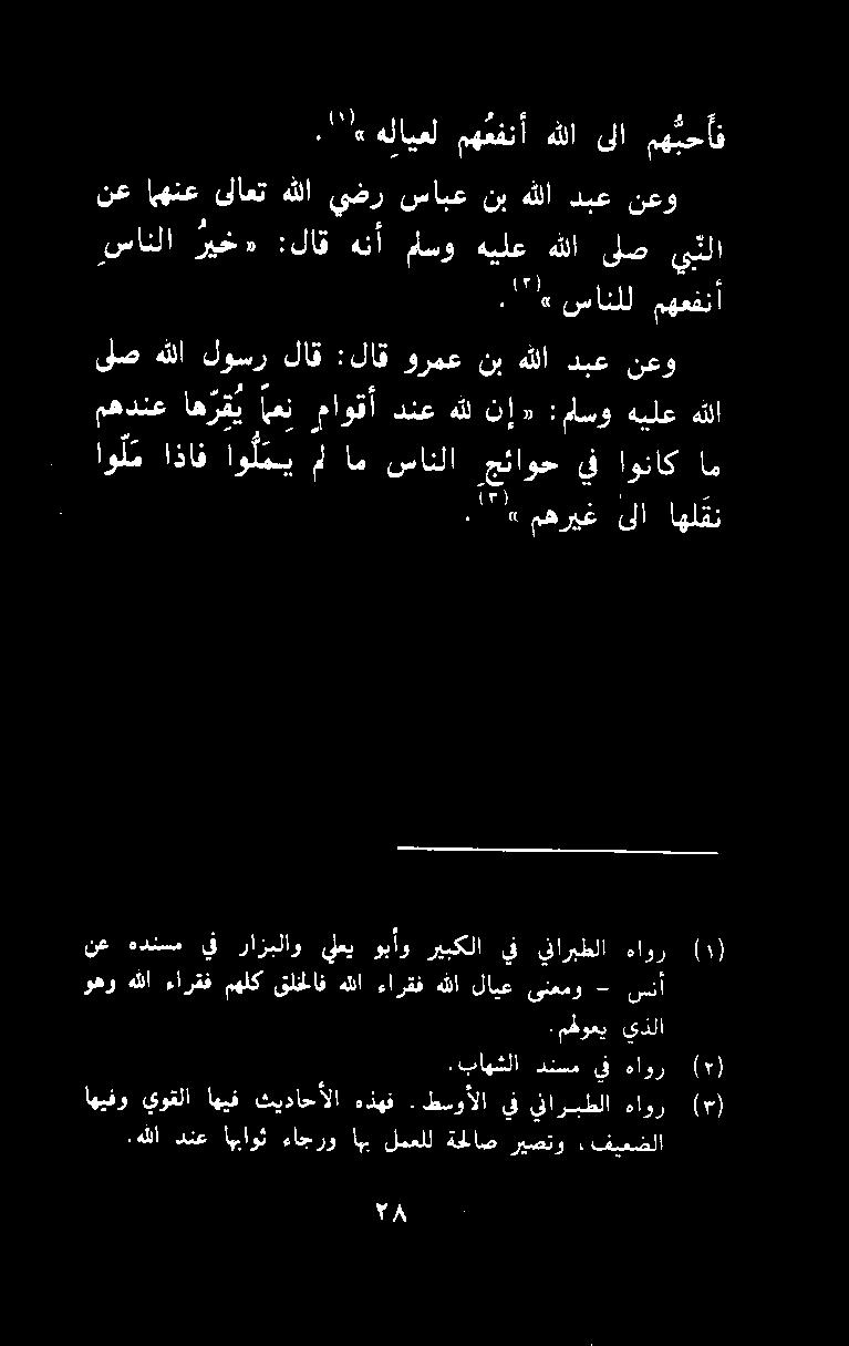 م 4 اهيفو يوقلا اهيف ثيداحألا هذهف.طسوألا يف يفاربطلا هاور (6).هللا دنع اهباوث ءاجرو اهب لمعلل ةحلاص ريصتو.فيعضلا.مهوعي يذلا.