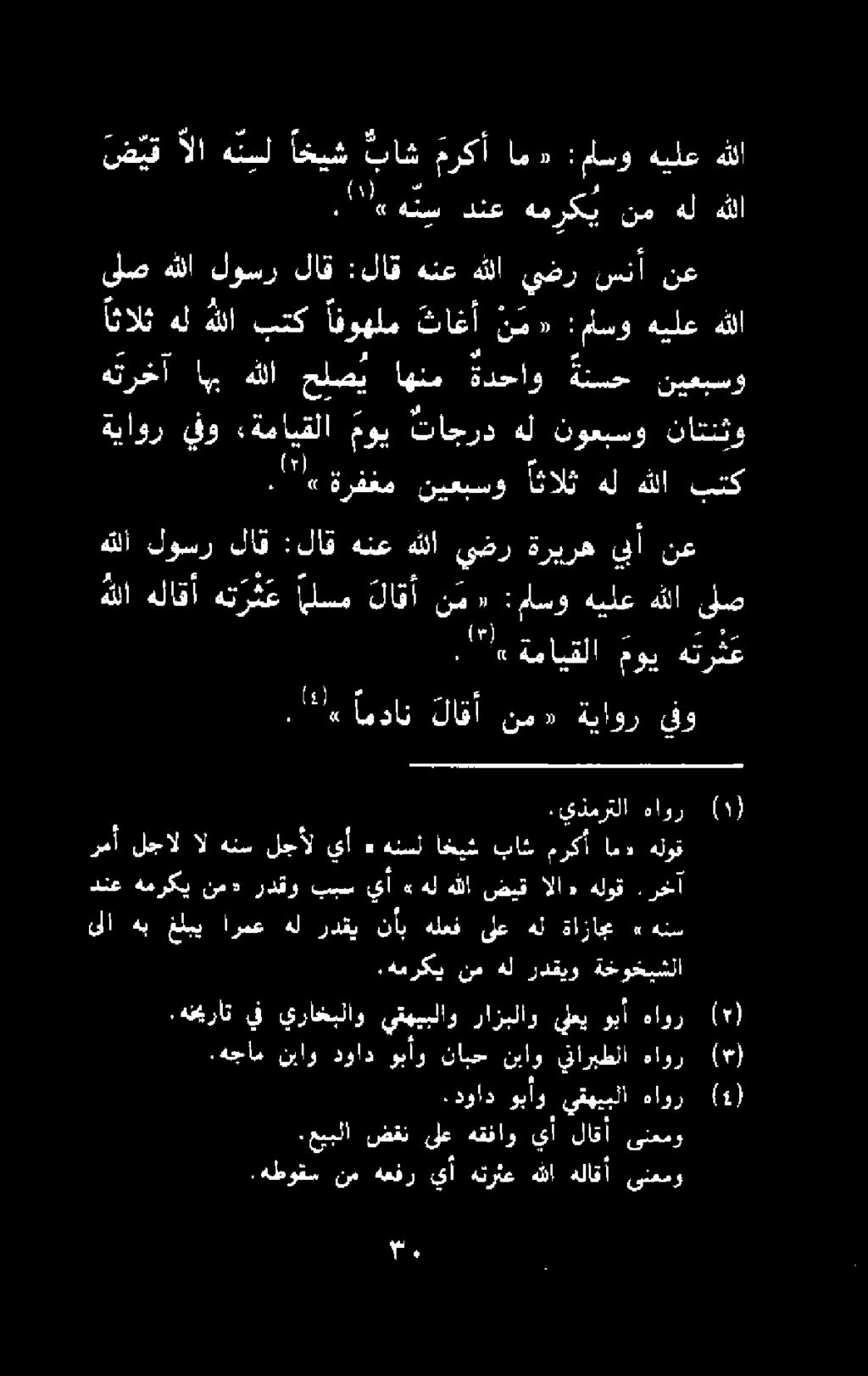موي ةمديعلا فو در 5 قف نينأ يضر هللا هنع :لاق لاق لوسر هللا ىلص هللا هيلع :ماسو و د تو هللا هل نم همركي دنع يب ىللأاو هللا هيلع :ماسو «ام مركأ باش اخيش هنيل لا ضيق فو ةياور «نم اق يدان اك» يأ لجأل