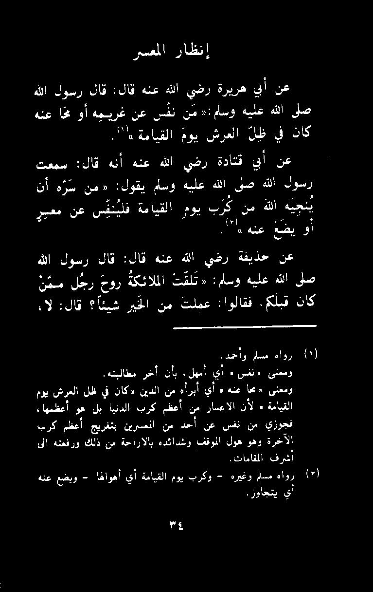 هنع هللا يضر ةداتق يبأ نع نأ ه ر س نم «:لوقي ماسو هيلع هللا ىلص هللا لوسر,ال :لاق ائيش ريخلا نم تلمع :اولاقف.