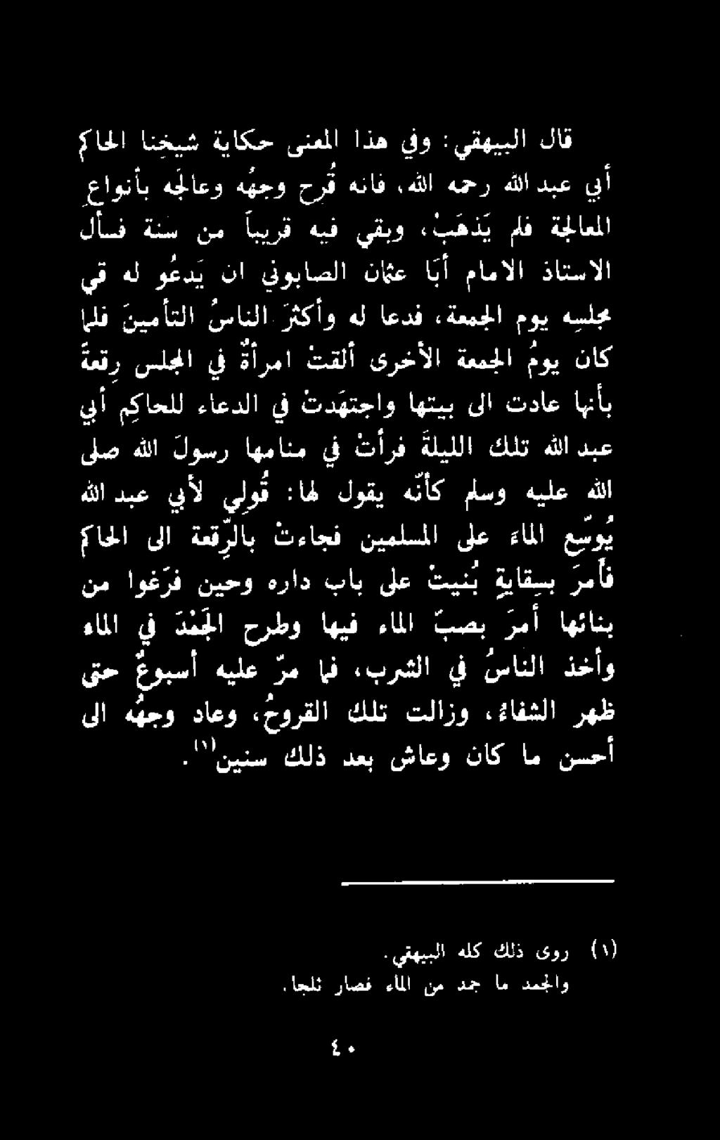 لأسف ةنس نم ابيرق هيف يقبو ء ب ه دي مف ةجلاعملا. احلث راصن ءاأمللا نم دح اه دمجملاو.يقهيبلا هلك كلذ ىور 3(. كلذ دعب شاعو ناك ام نسحأ ىتح عوبسأ هيلع رم ايف.