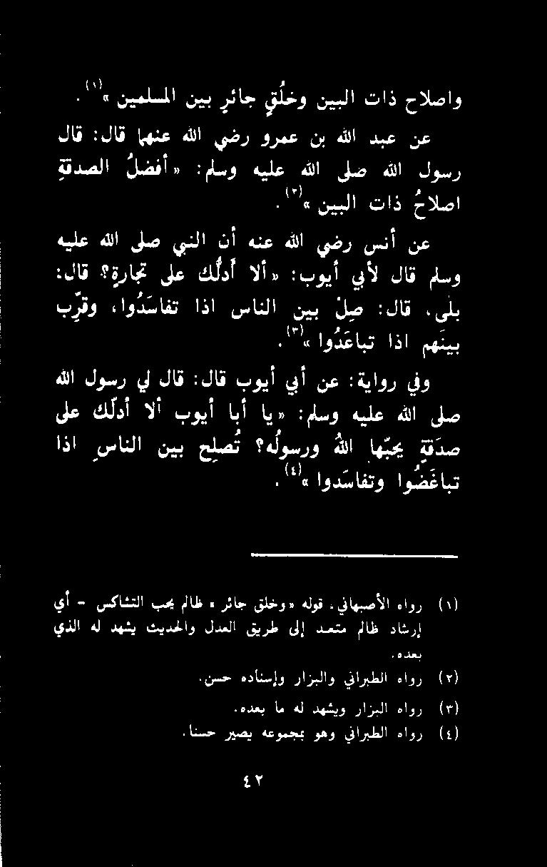 .هدعب ام هل دهشيو رازبلا هاور ( ).انسح ريصي هعومجبب وهو يفاربطلا هاور (:) 2.نسح هدانسإو رازبلاو يناربطلا هاور ( ) يأ - سكاشتلا بحي ملاظ» رئاج قلخو» هلوق.