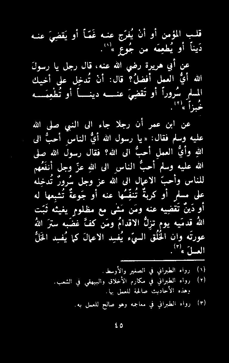 ني ل ا هنفيظت وأ انيد هلع ي ض ق ت وأ ارقرس وحلا.طسوألاو ريغصلا يف يناربطلا هاور.