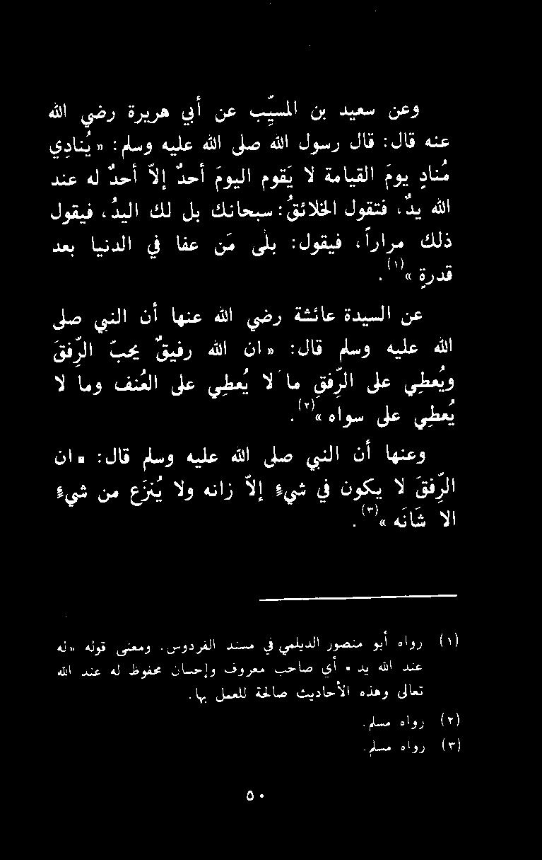 سودرفلا دنسم يف يمليدلا روصنم وبأ فاووب 80 هنن فنع هلا طوفحم.قابجحإو.فوررعم بحااط, ىأ» ديب هللا دنع ملم هاور ( ).