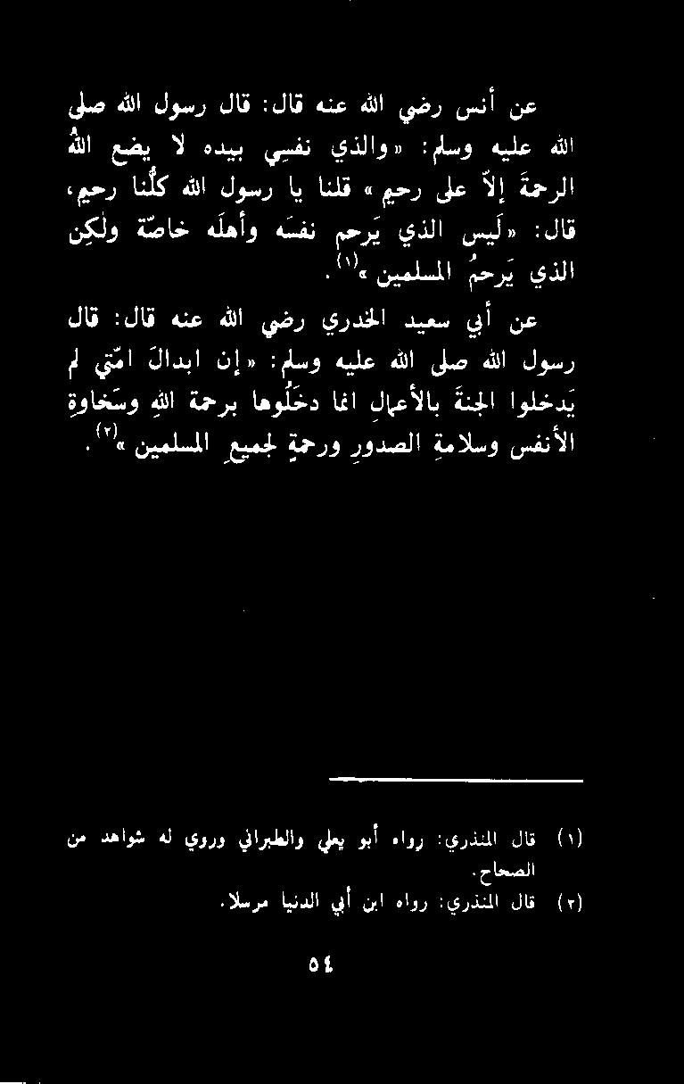 .السرم ايندلا يبأ نبا هاور :يردنملا لاق (0) نم دهاوش هل يورو يناربطلاو يلعي وبأ ءاور :يرذنملا لاق.