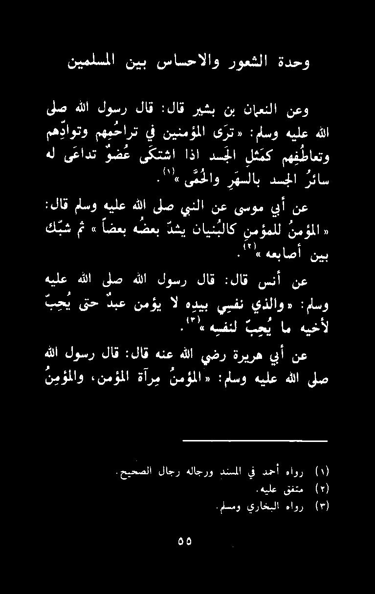 .مسمو يراخبلا هاور (8).حيحصلا لاجر هلاجرو دنسملا يف دمحأ هاور (1).