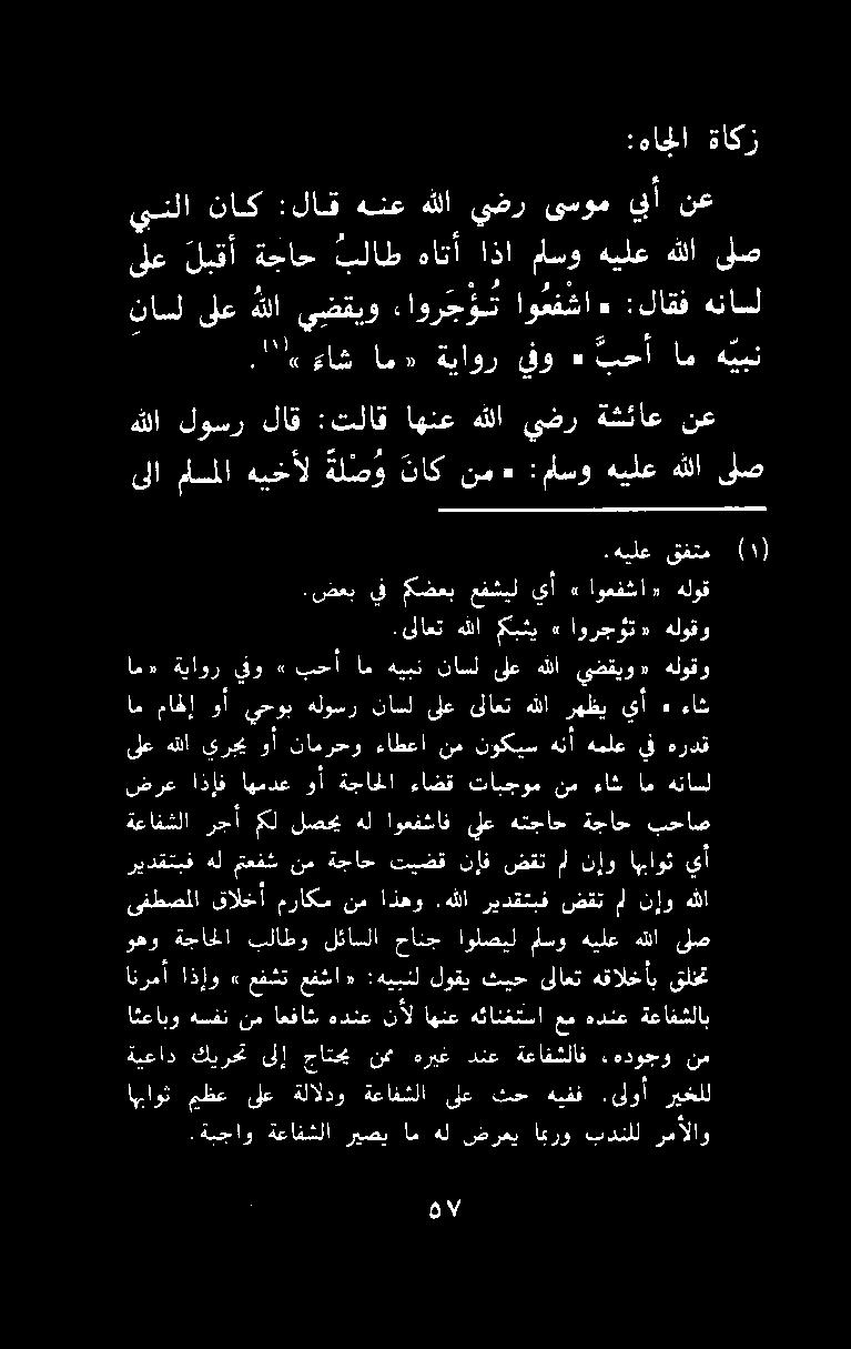 ىلاعت هللا عيشي» اورجؤت» اهباوث مظع ىلع ةلالدو ةعافشلا ىلع ثح هيفف.ىوأ ريخلل.